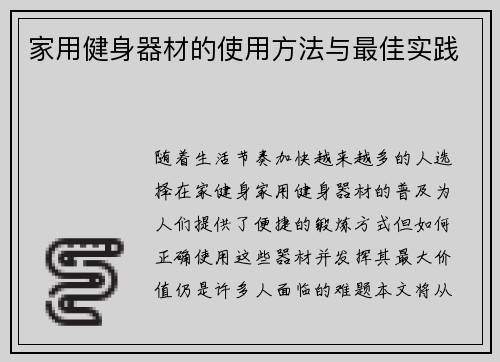 家用健身器材的使用方法与最佳实践