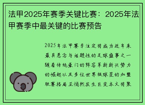 法甲2025年赛季关键比赛：2025年法甲赛季中最关键的比赛预告