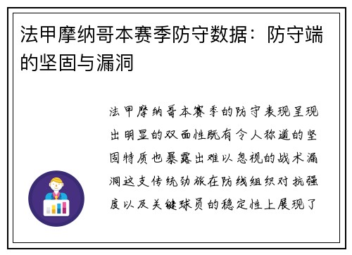 法甲摩纳哥本赛季防守数据：防守端的坚固与漏洞