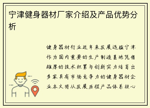 宁津健身器材厂家介绍及产品优势分析